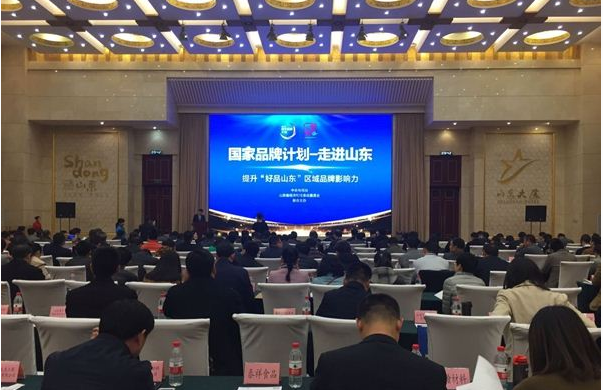 乐动网页版应邀参加央视“国家品牌计划”走进山东活动