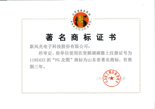 乐动网页版公司商标再次被认定为山东省著名商标