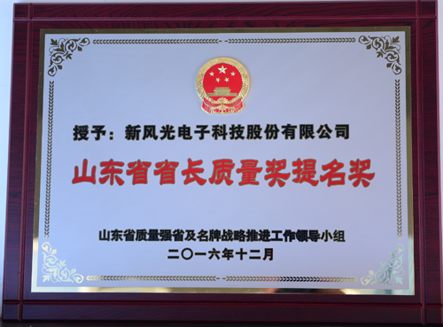 乐动网页版公司荣获省长质量奖提名奖殊荣