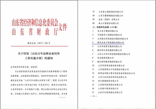 乐动网页版公司入选山东百年品牌企业培育工程重点培育企业名单