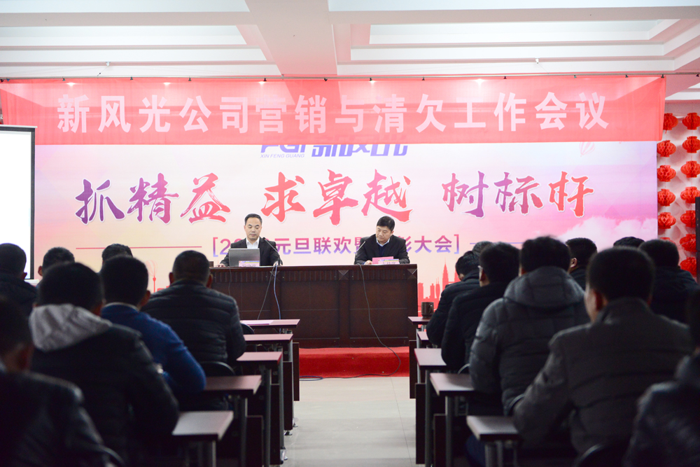 乐动网页版公司召开2018年营销工作会议