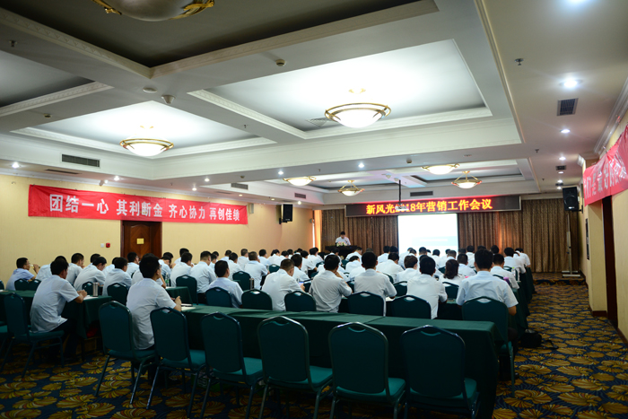 乐动网页版召开2018下半年营销工作会议