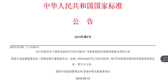 乐动网页版牵头主持制定的国家标准正式公布