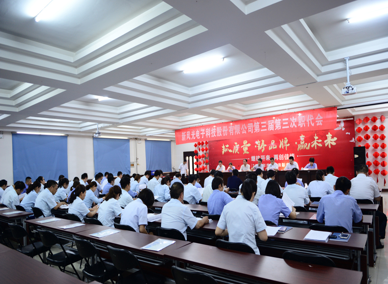 乐动网页版公司第三届第三次职代表会顺利召开