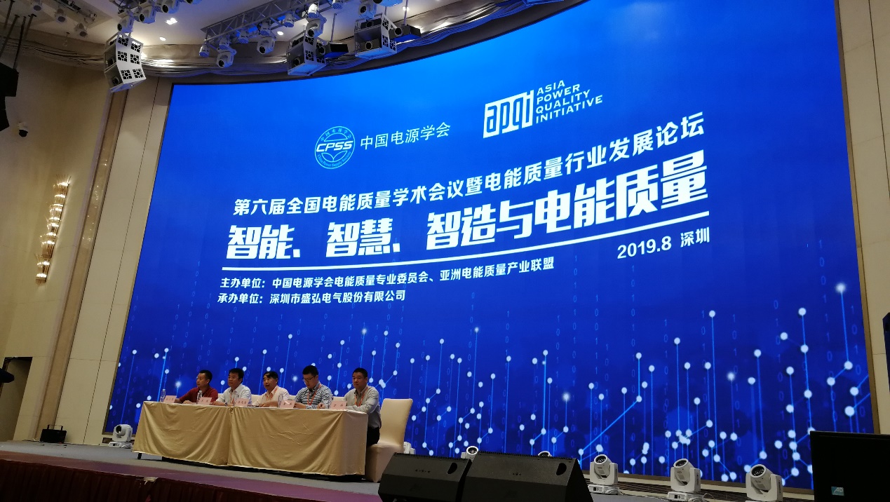 多种严苛环境下的SVG保障措施||乐动网页版亮相第六届电能质量行业发展论坛