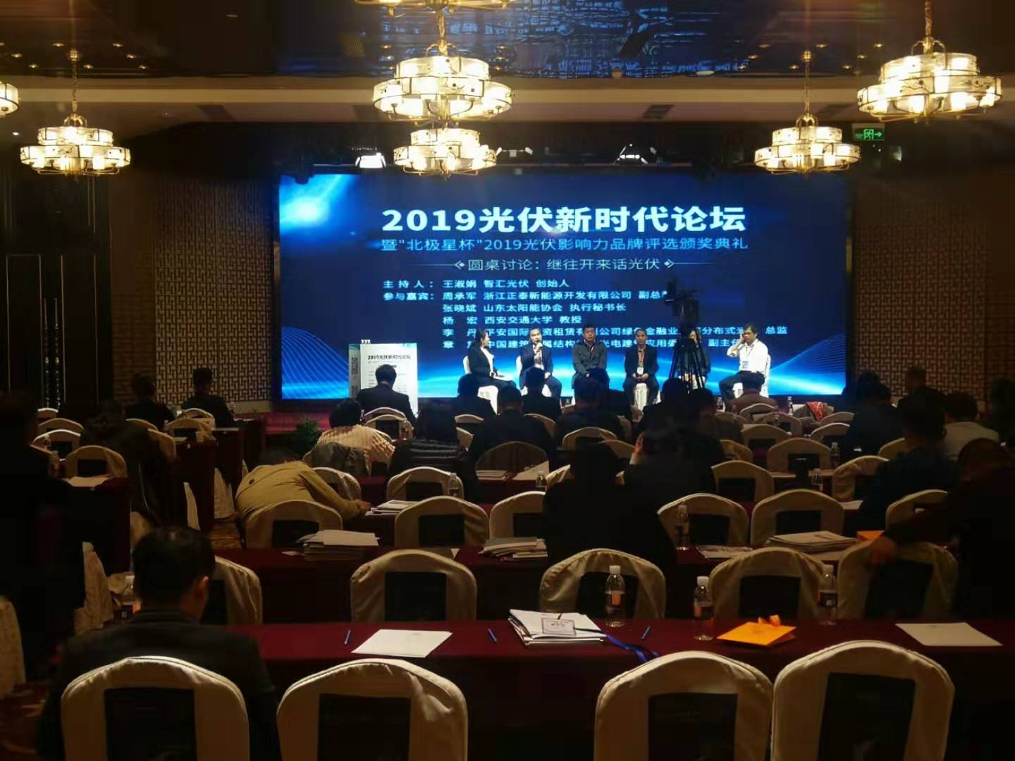 喜讯！兖矿乐动网页版公司荣膺2019光伏新时代论坛暨“北极星杯”光伏零部件及电气配套奖
